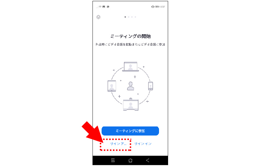 Zoomの使い方 Android版 サインアップ サインインの方法 リノベノトビラ